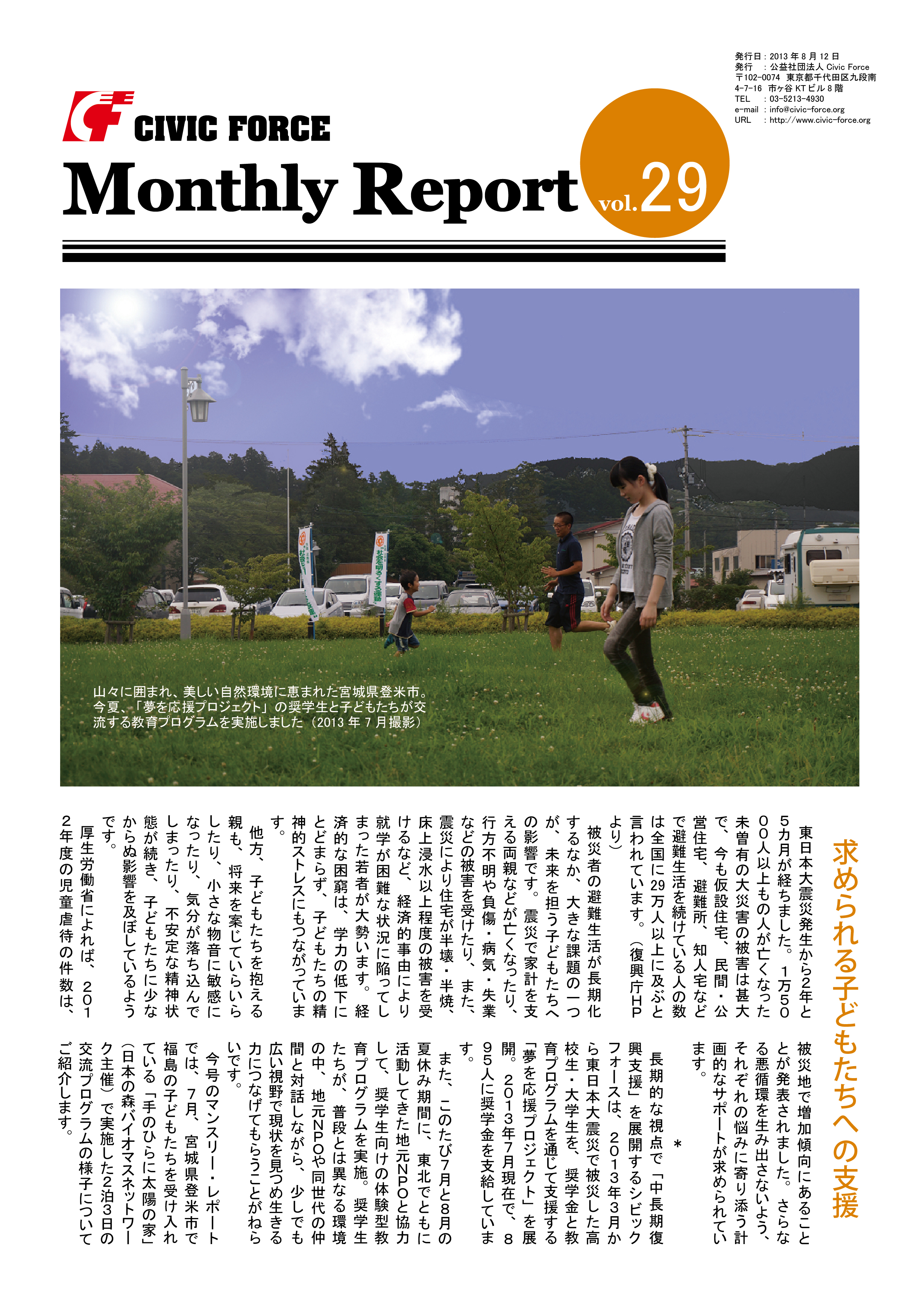 MonthlyReport vol.29-01.jpg